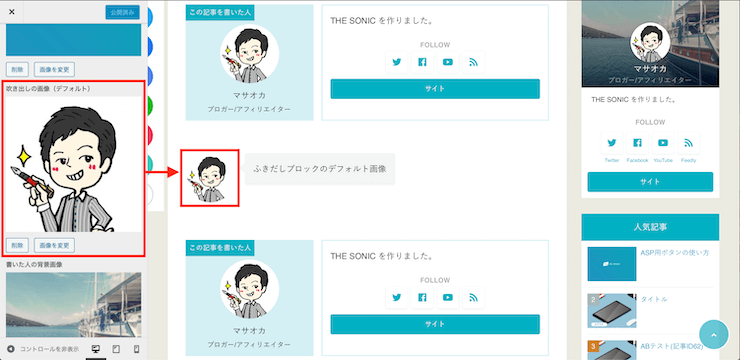 THE SONIC 画像の設定