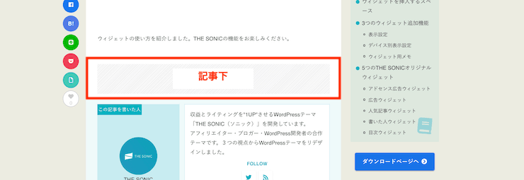 WordPressテーマTHE SONIC広告